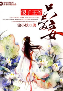 The Fool Prince Only Loves His Concubine