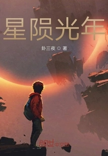 Starfall Light Years