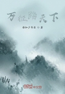 Wanzheng Conquers the World