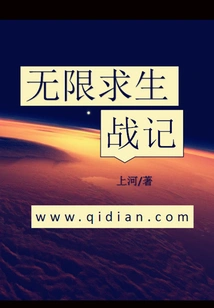 Infinite Survival War