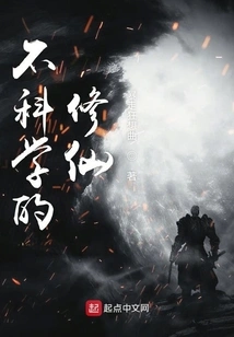 Unscientific Cultivation of Immortality