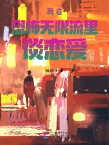 I Fall in Love in the Horror Infinite Stream