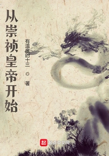 Starting from Emperor Chongzhen