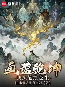 Painting Contains the Universe, I Paint the Common People with My Pen