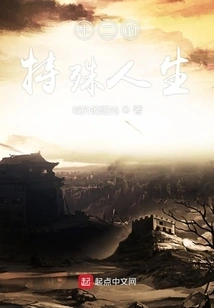 Niu Er's Special Life