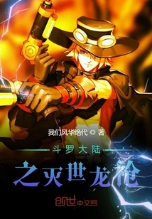 Douluo Dalu: the World-destroying Dragon Spear