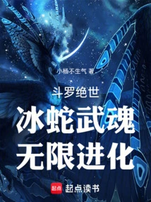 Douluo Peerless: Ice Snake Spirit, Infinite Evolution