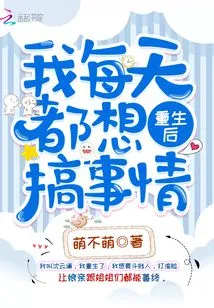 After Being Reborn, I Want to Do Something Every Day