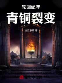 Chronology of Reincarnation: Bronze Fission