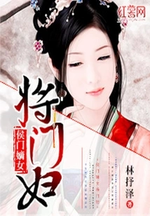 Hou Men's Daughter-in-law, General's Housewife