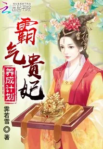 Domineering Royal Concubine Development Plan