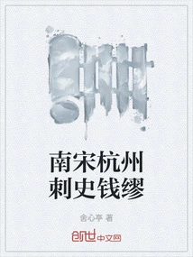 Qian Miao, Governor of Hangzhou in the Southern Song Dynasty