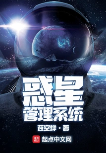 Planet Management System