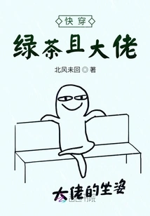 Quickly Wear the Boss, She Just Wants Salted Fish