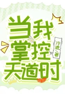 When I Control the Way of Heaven