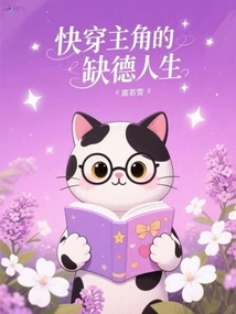 Quickly Travel Through the Protagonist's Evil Life