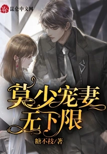 Mo Shao Dotes on His Wife Without Any Limit