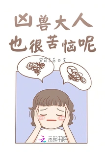 The Beast-sama is Also Very Troubled