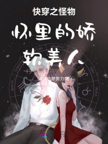 Quickly Wear: the Soft Beauty in the Arms of the Monster