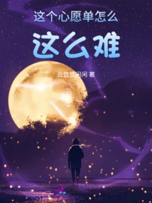 Why is This Wish List so Difficult?