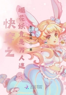 The Gardenia Demon in Kuaishou is a Heartthrob