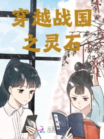 The Spiritual Stone Traveling Through the Warring States Period