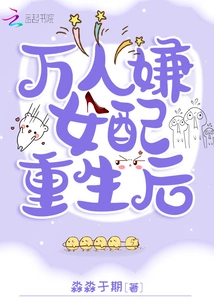 Thousands of People Disliked the Heroine after She Was Reborn