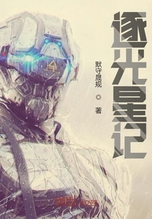 Chasing the Light Stars