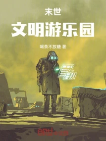 Apocalypse: Civilized Amusement Park