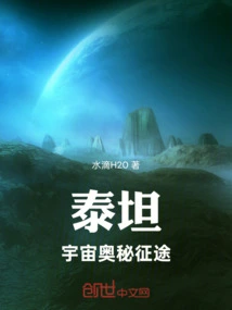 Titan Universe Mysterious Journey