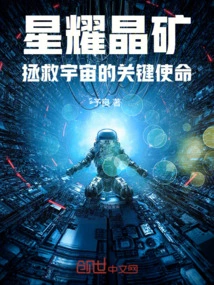 Star Crystal Mine: a Key Mission to Save the Universe