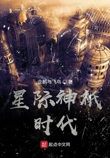 Age of Interstellar Gods