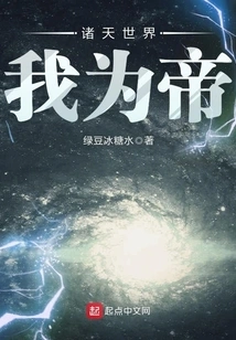 I Am the Emperor of All Heavens and Worlds