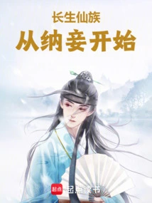 Immortal Clan: Start with Concubinage!