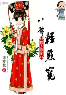 Jin Xiuqing Wears: Master Ba, Please Be Gentle