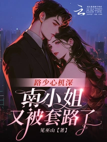 Mr. Lu is Very Scheming, and Miss Nan is Tricked Again