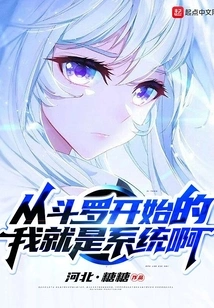 Starting from Douluo, I Am the System