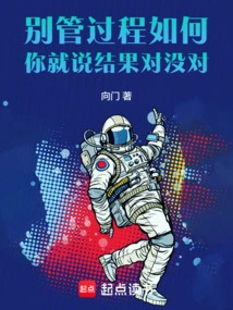 Don't Worry About the Process, Just Say Whether the Result is Right or Not