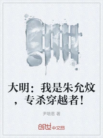 Daming: I Am Zhu Yunwen, Specializing in Killing Time Travellers!