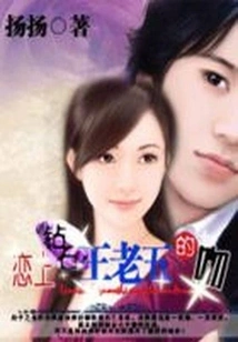 Falling in Love with Diamond King Laowu's Kiss