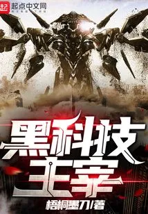 Black Technology Dominates