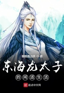 The Leisurely Life of the Dragon Prince of the East China Sea