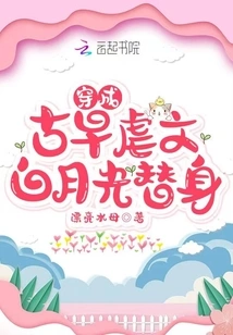 Dressed as a Stand-in for the Ancient Sadistic White Moonlight