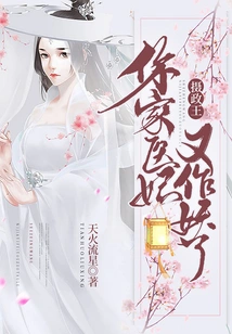 Prince Regent, Your Medical Concubine Has Become a Monster Again