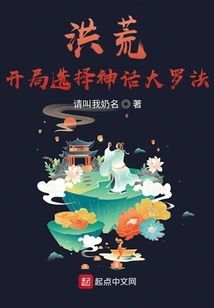 Prehistoric, Choose the Mythical Daluofa at the Beginning