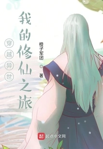 Traveling Through Another World: My Journey of Cultivating Immortality