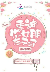 Ji Shen, Your Girlfriend Ran Away Again