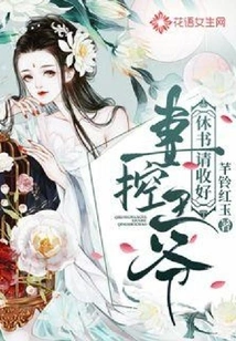 Please Keep the Divorce Letter from the Prince Who is Accused by His Wife