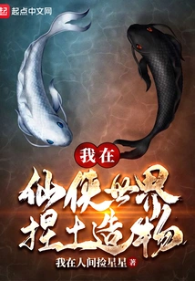 I Made Things Out of Clay in the World of Immortals