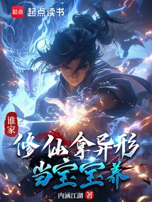 Whose Cultivator Raises Aliens as Babies?